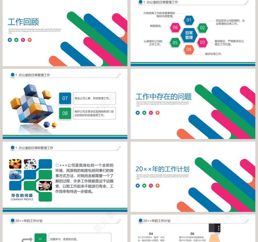 行政部上半年工作总结汇报PPT 第2张