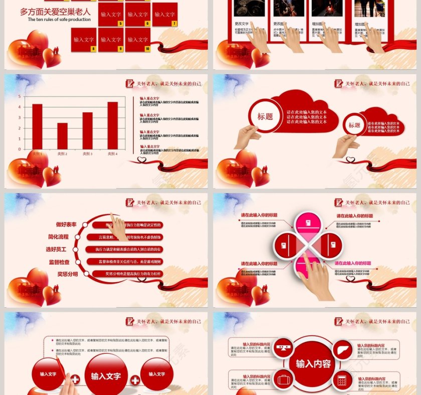 关爱空巢老人用爱关怀爱心公益PPT第3张