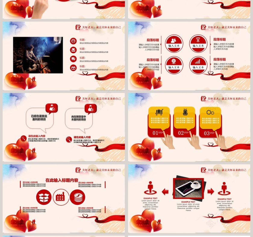 关爱空巢老人用爱关怀爱心公益PPT第4张