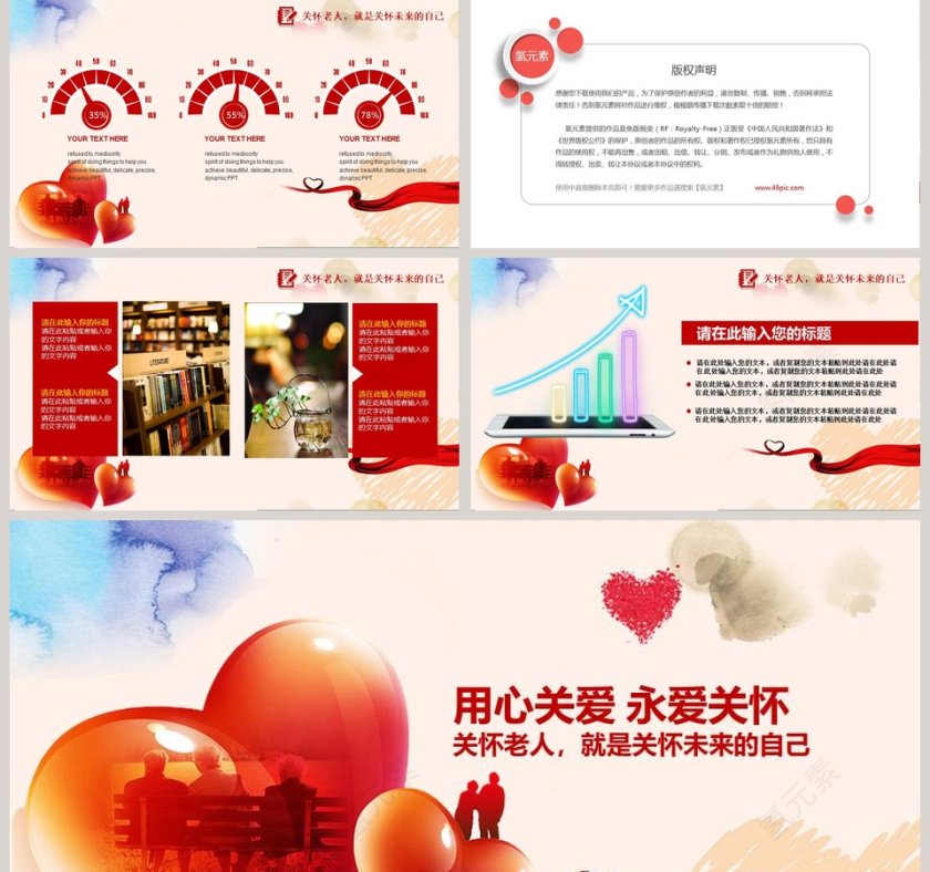 关爱空巢老人用爱关怀爱心公益PPT第5张