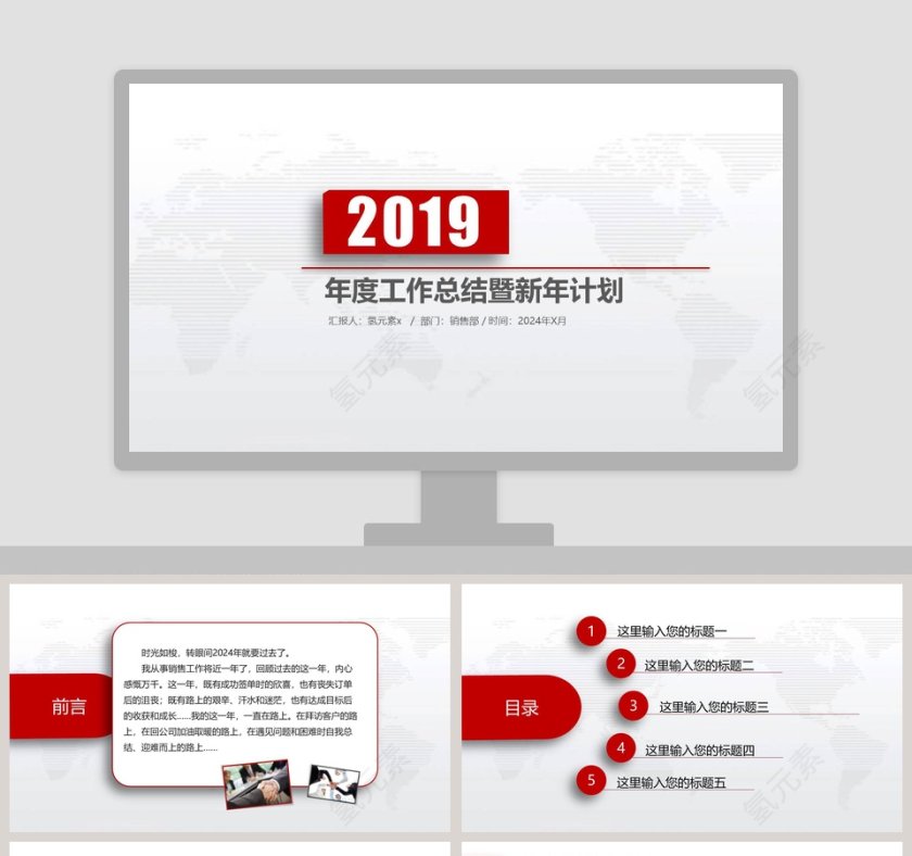 2019年终总结新年计划ppt动态预览图第1张