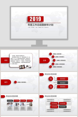 2019年终总结新年计划ppt动态预览图