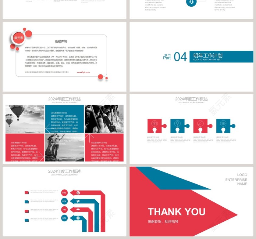 商务风格公司介绍企业宣传ppt模板 第4张