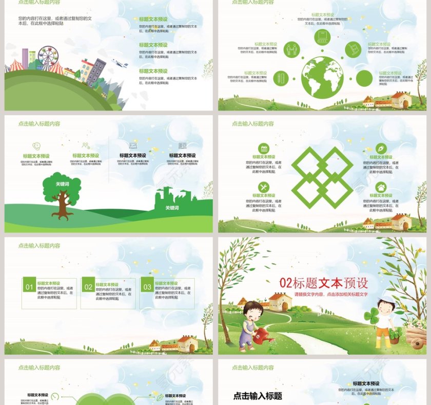 卡通3.12植树节教育ppt模板第2张