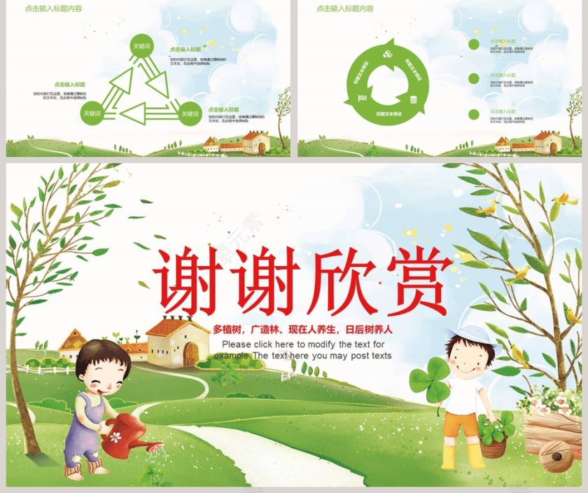 卡通3.12植树节教育ppt模板第5张