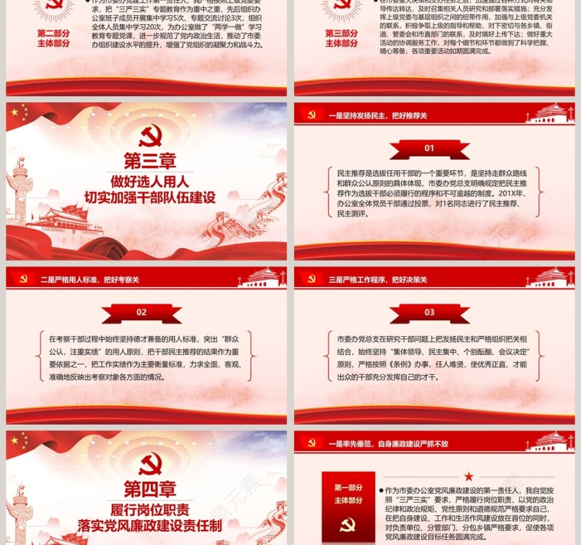 基层党支部书记党建工作PPT党政工作汇报PPT 第3张