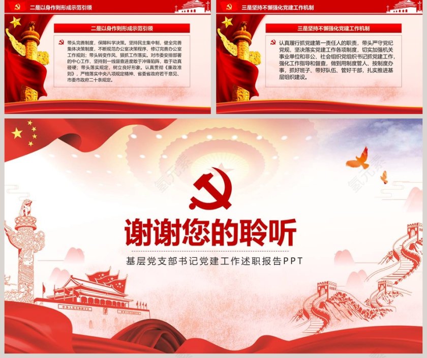 基层党支部书记党建工作PPT党政工作汇报PPT 第5张