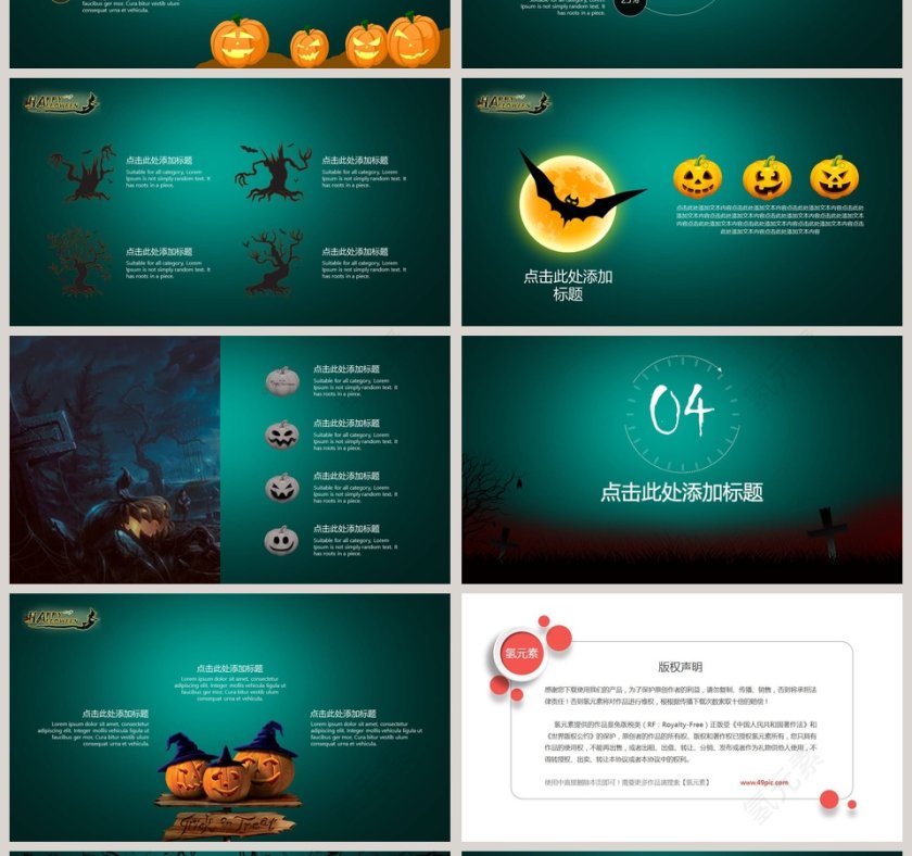 精美大气万圣狂欢夜PPT模板第4张
