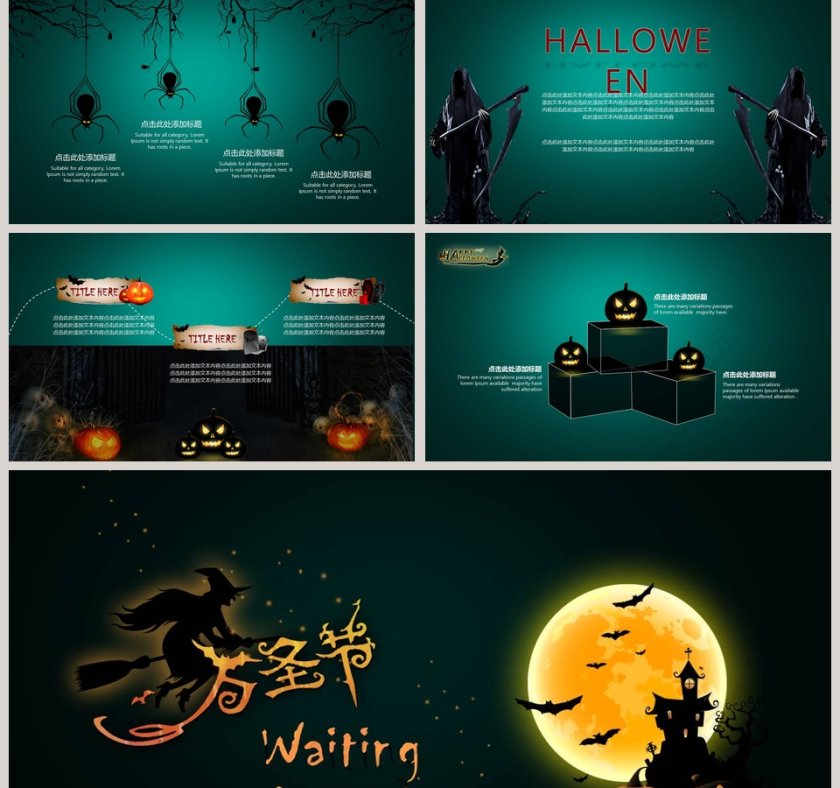 精美大气万圣狂欢夜PPT模板第5张