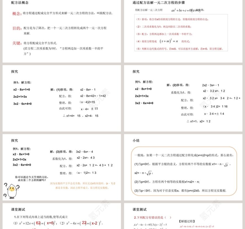 老师氢元素-时间教学ppt课件第2张