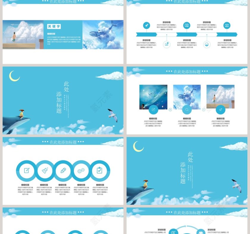 清新文艺梦幻治愈系工作总结第2张