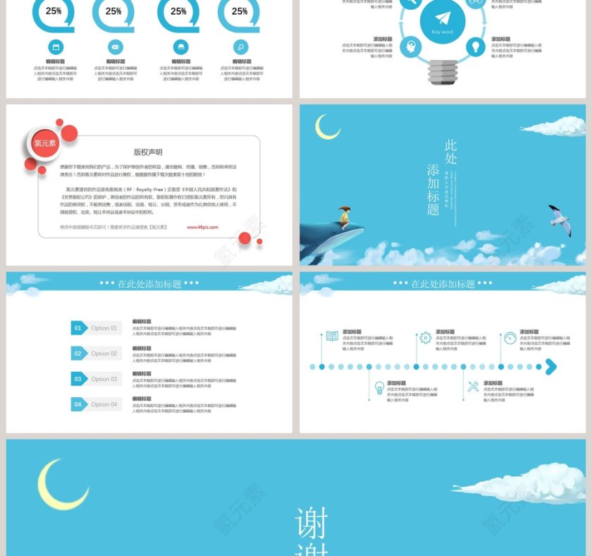 清新文艺梦幻治愈系工作总结第3张