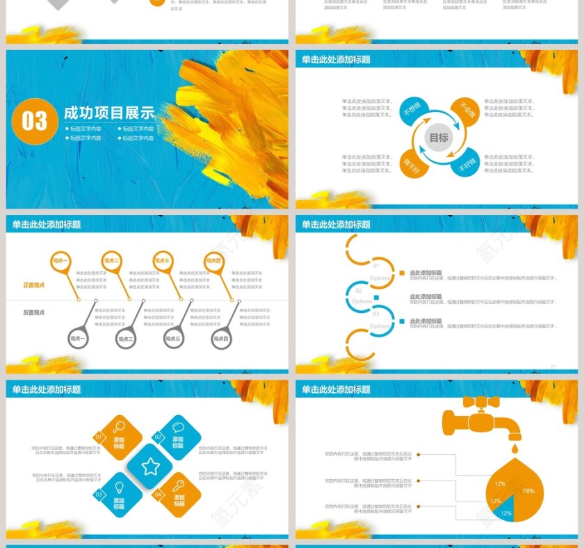 油画风格创意模板PPT第4张