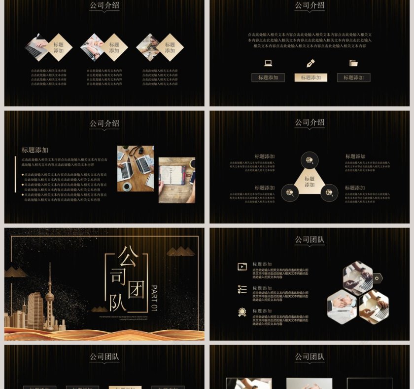 黑色大气企业宣传PPT模板第2张