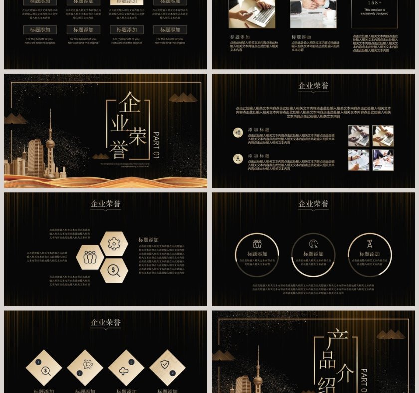 黑色大气企业宣传PPT模板第3张