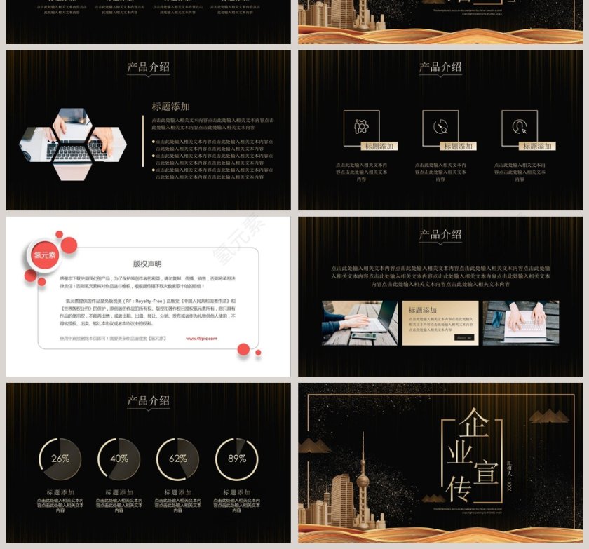 黑色大气企业宣传PPT模板第4张