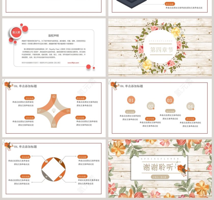 告白花季总结汇报通用PPT模板第4张