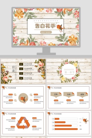 告白花季总结汇报通用PPT模板