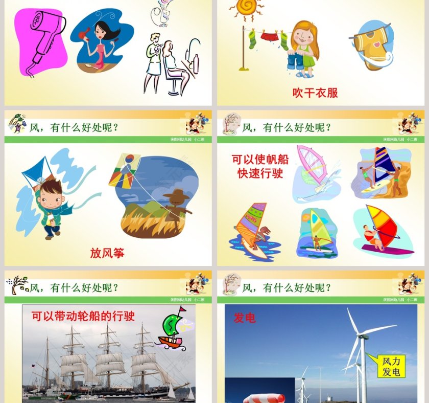 风雨雷电的奇妙故事：幼儿教育绘本PPT第3张