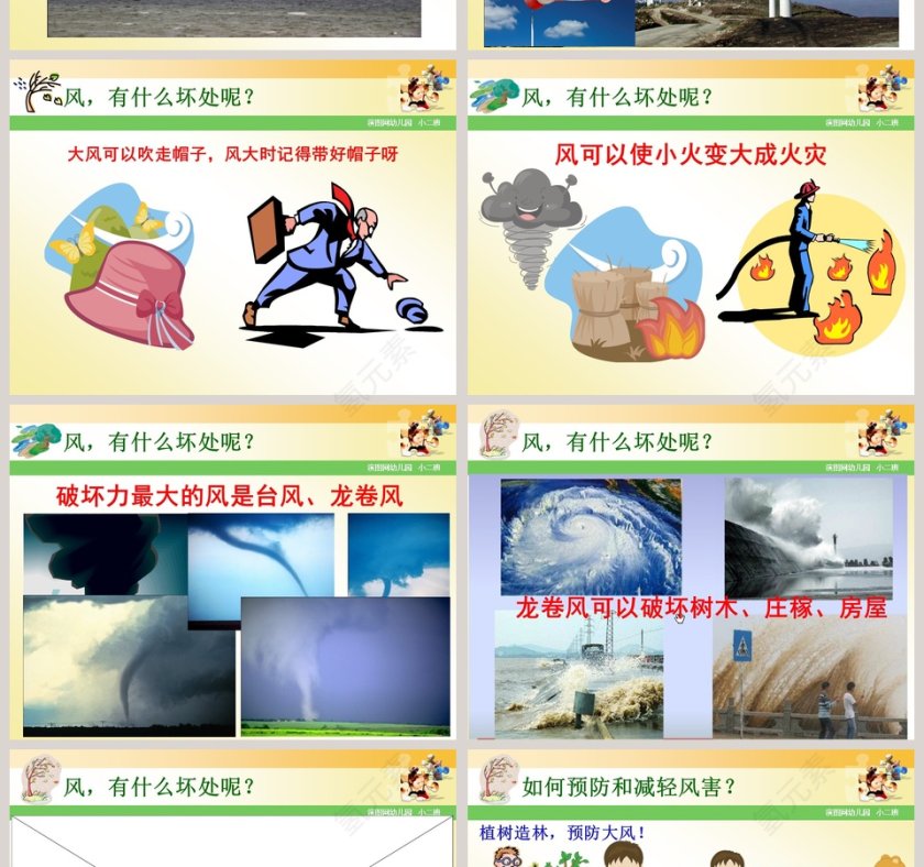 风雨雷电的奇妙故事：幼儿教育绘本PPT第4张