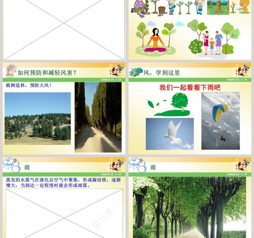 风雨雷电的奇妙故事：幼儿教育绘本PPT第5张