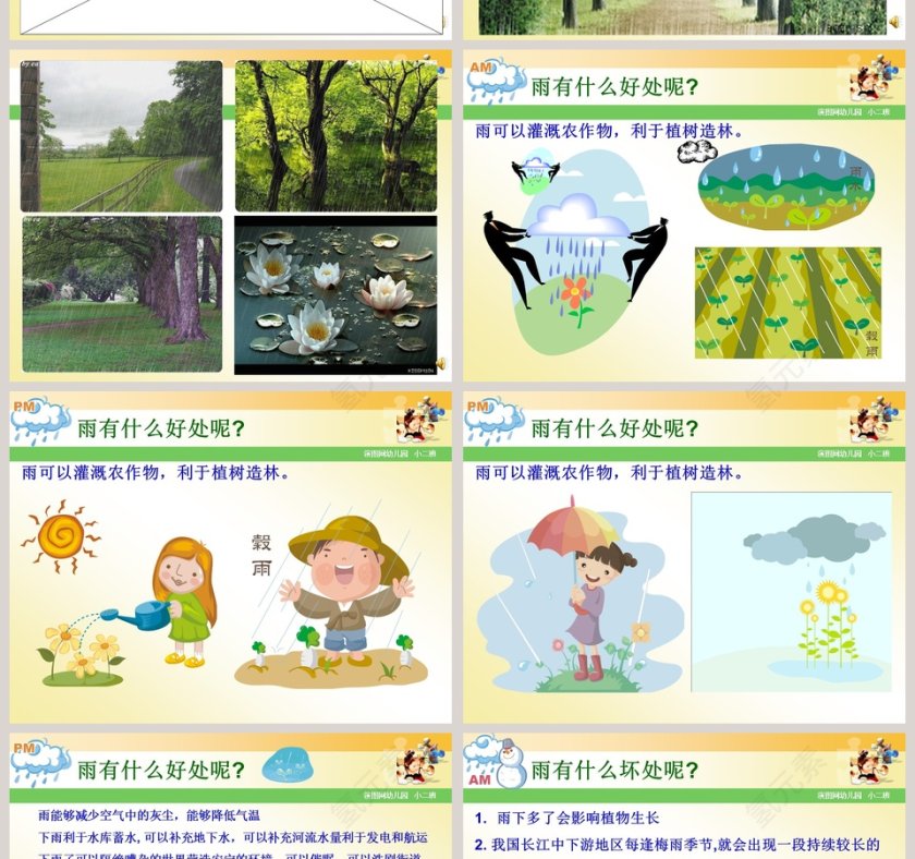风雨雷电的奇妙故事：幼儿教育绘本PPT第6张