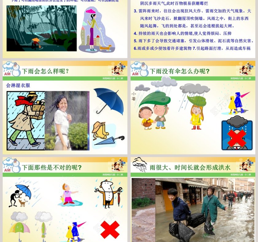 风雨雷电的奇妙故事：幼儿教育绘本PPT第7张