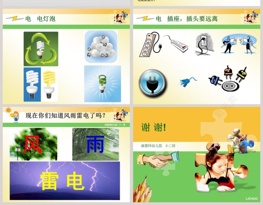 风雨雷电的奇妙故事：幼儿教育绘本PPT第10张
