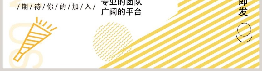 校园&企业招聘会梦想一触即发第5张