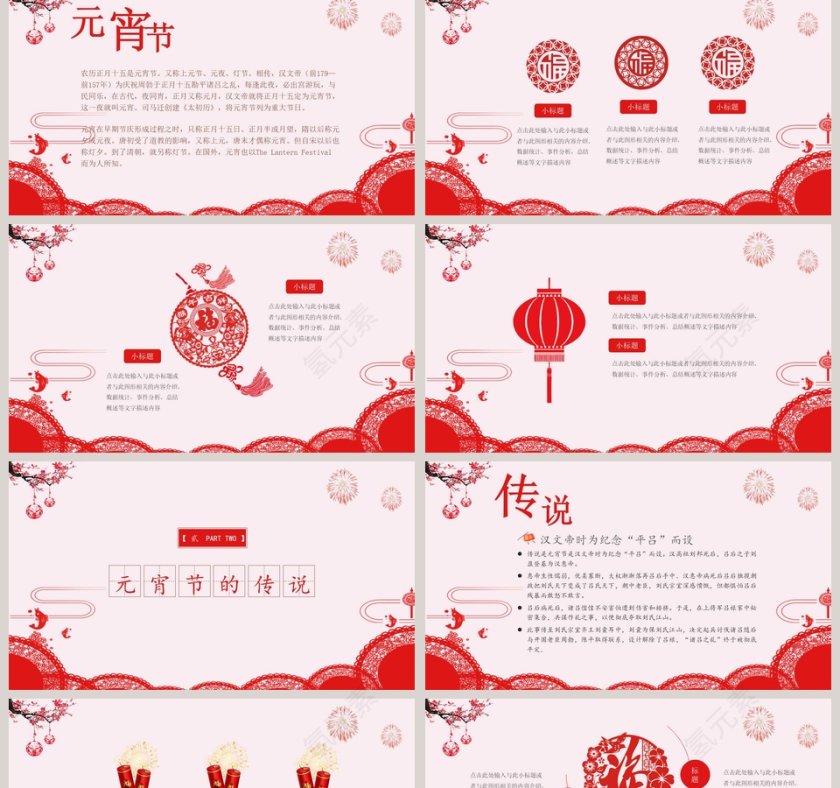 欢度元宵PPT第2张