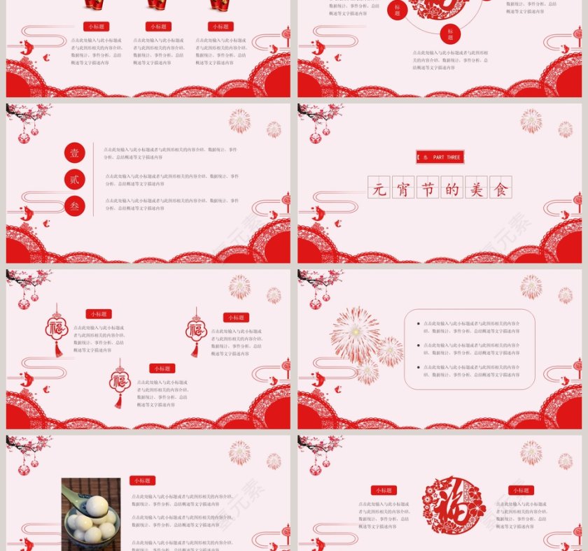 欢度元宵PPT第3张