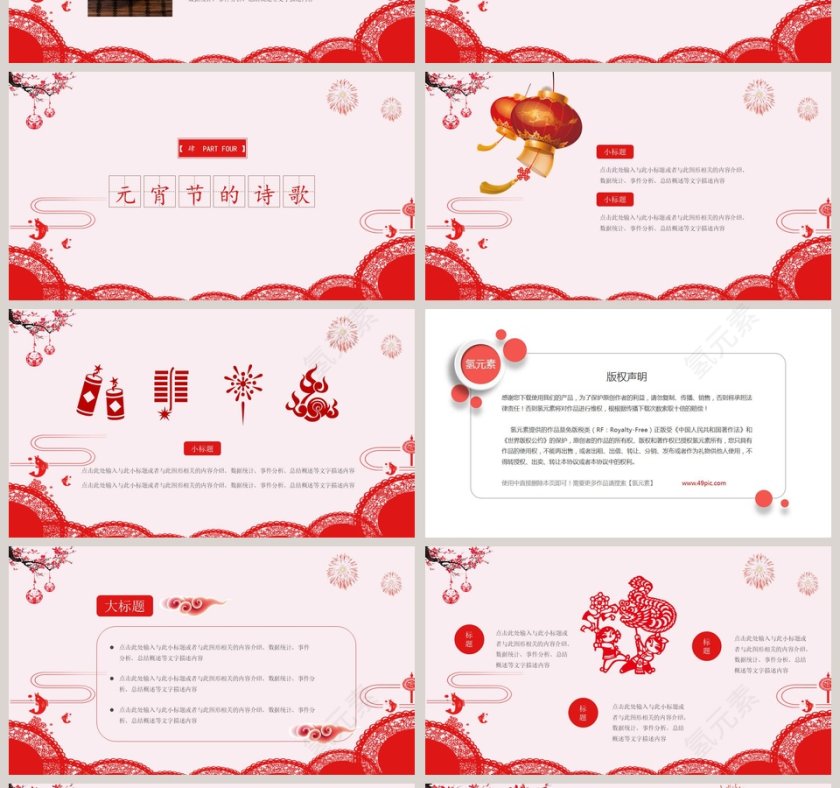 欢度元宵PPT第4张