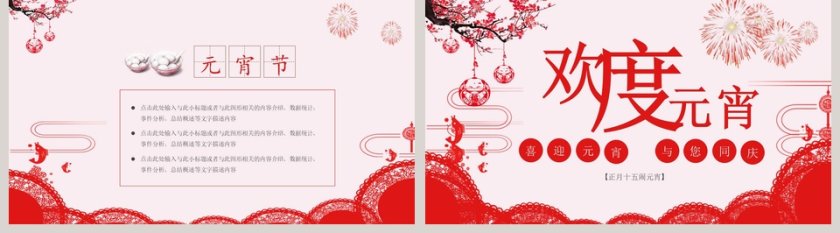 欢度元宵PPT第5张
