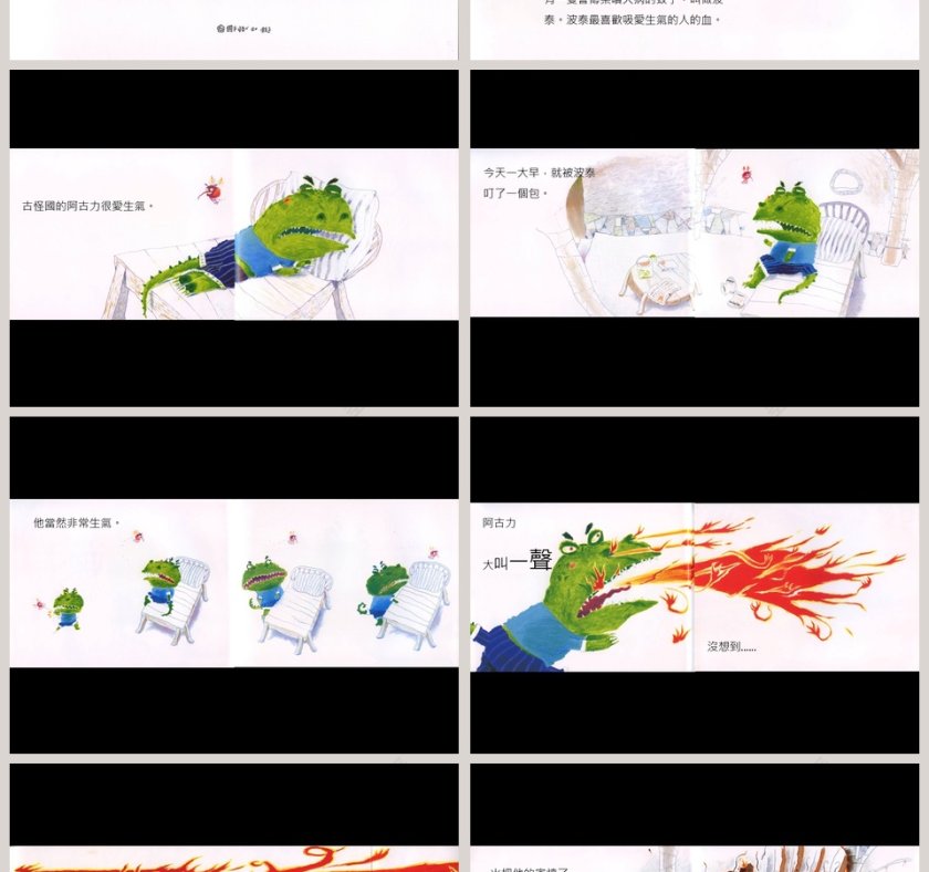 《我变成一只喷火龙了》幼儿绘本故事PPT第2张