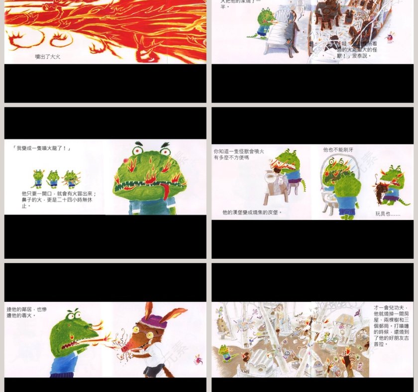 《我变成一只喷火龙了》幼儿绘本故事PPT第3张