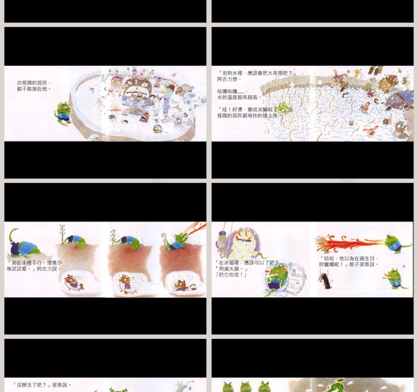 《我变成一只喷火龙了》幼儿绘本故事PPT第4张