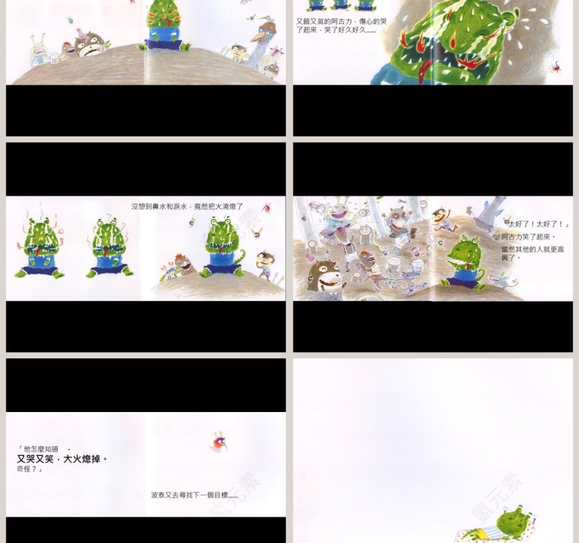 《我变成一只喷火龙了》幼儿绘本故事PPT第5张