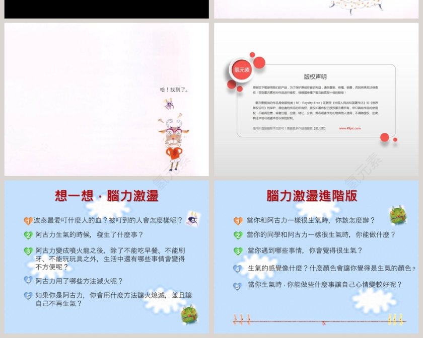 《我变成一只喷火龙了》幼儿绘本故事PPT第6张