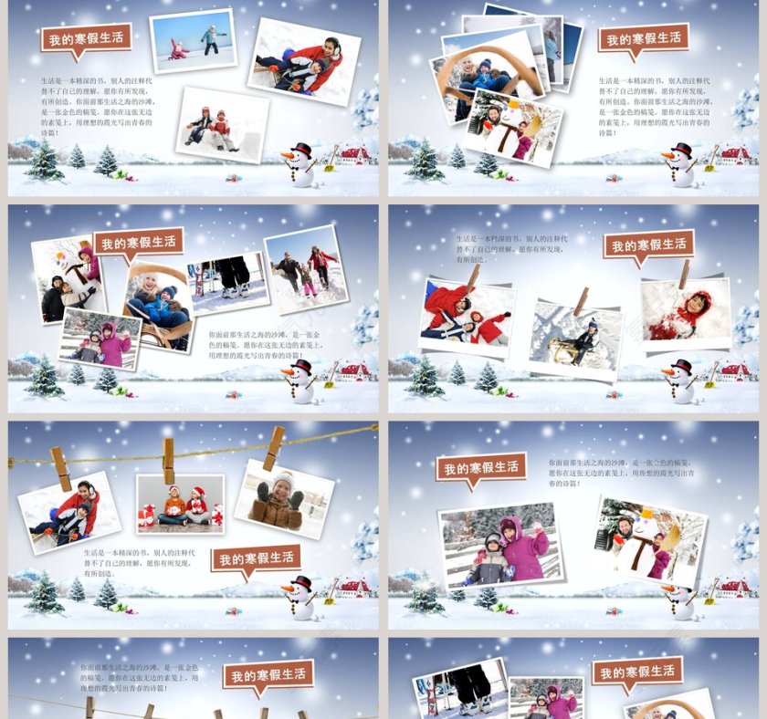 快乐寒假PPT第2张