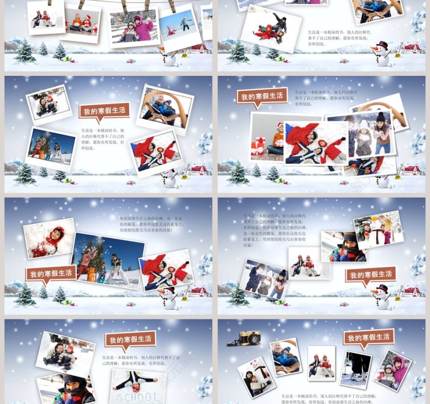 快乐寒假PPT第3张