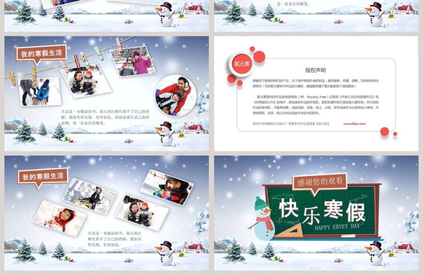 快乐寒假PPT第4张