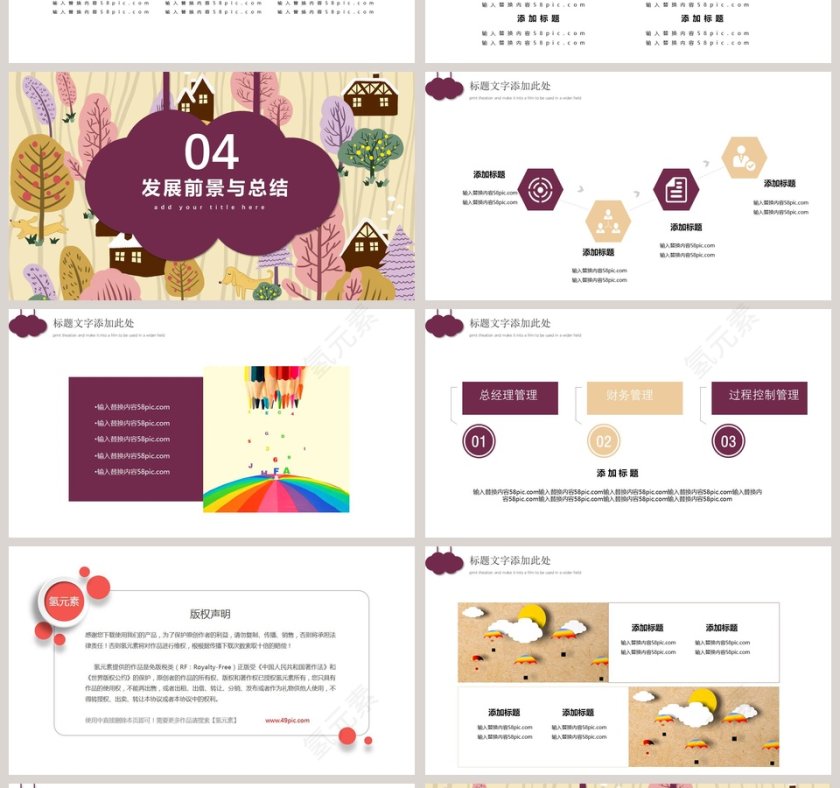 卡通可爱儿童培训课件PPT模板第4张