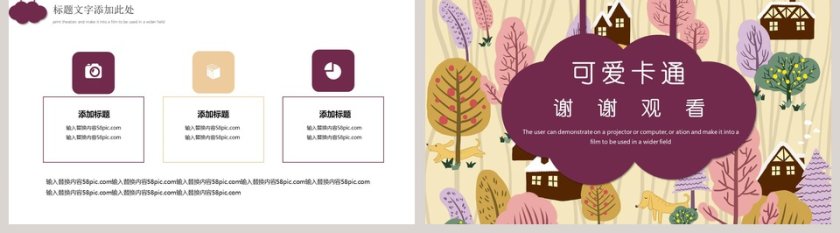 卡通可爱儿童培训课件PPT模板第5张