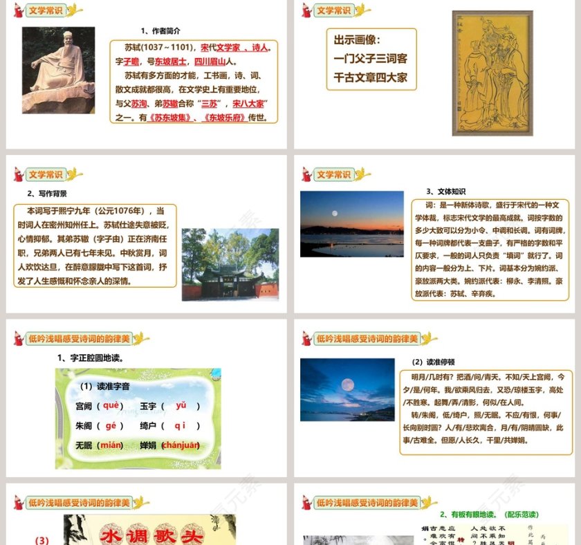 部编版九年级语文上册水调歌头语文课件PPT第2张