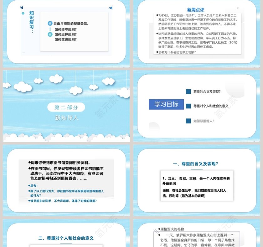 第四课  社会生活讲道德-尊重他人教学ppt课件第2张