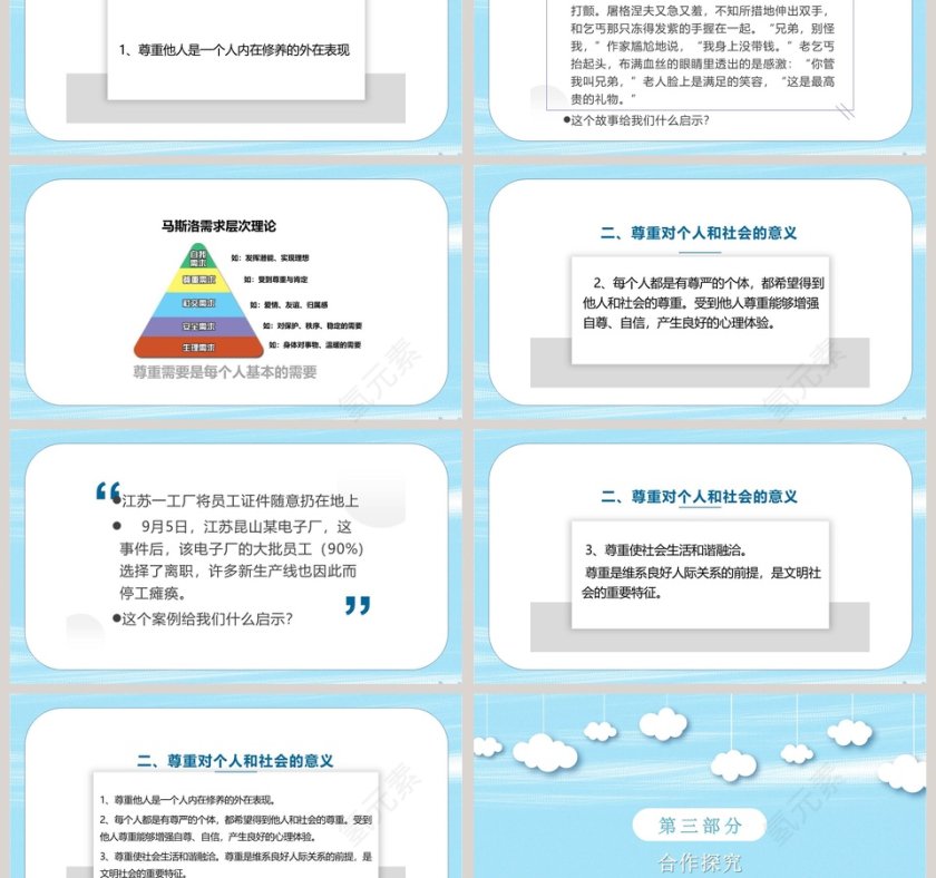 第四课  社会生活讲道德-尊重他人教学ppt课件第3张