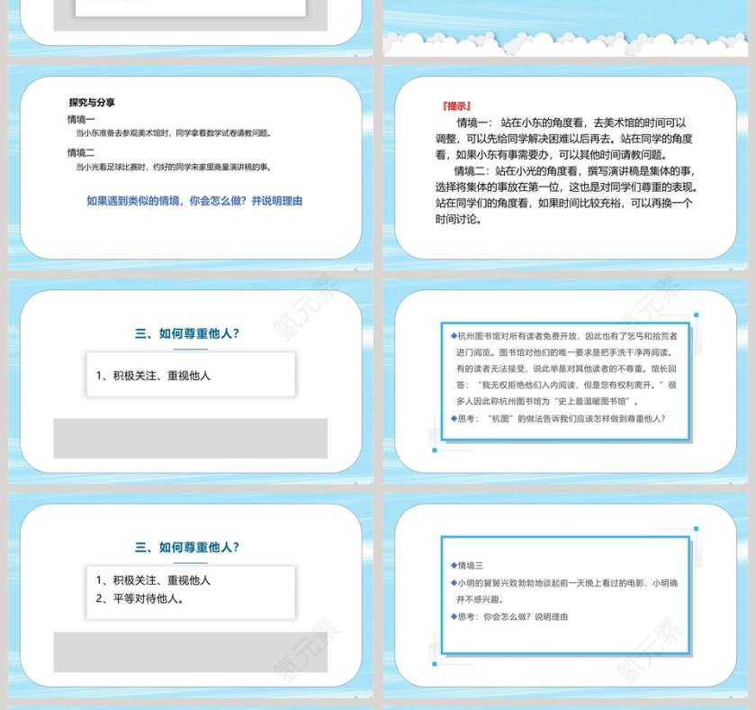 第四课  社会生活讲道德-尊重他人教学ppt课件第4张