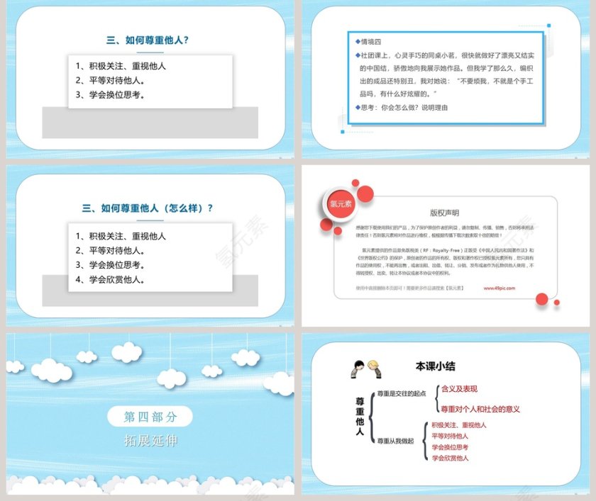 第四课  社会生活讲道德-尊重他人教学ppt课件第5张