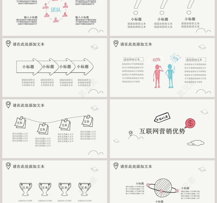 互联网营销方案简约风策略PPT第3张