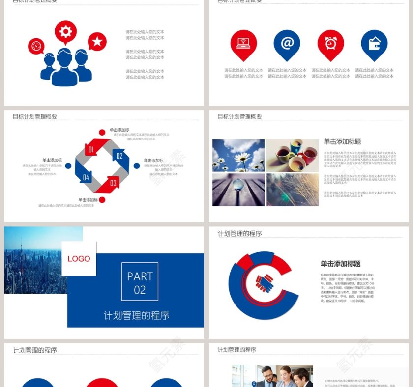 目标计划与管理ppt第2张